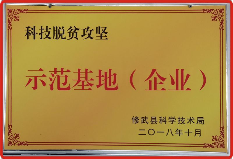 示范基地（企業(yè)）