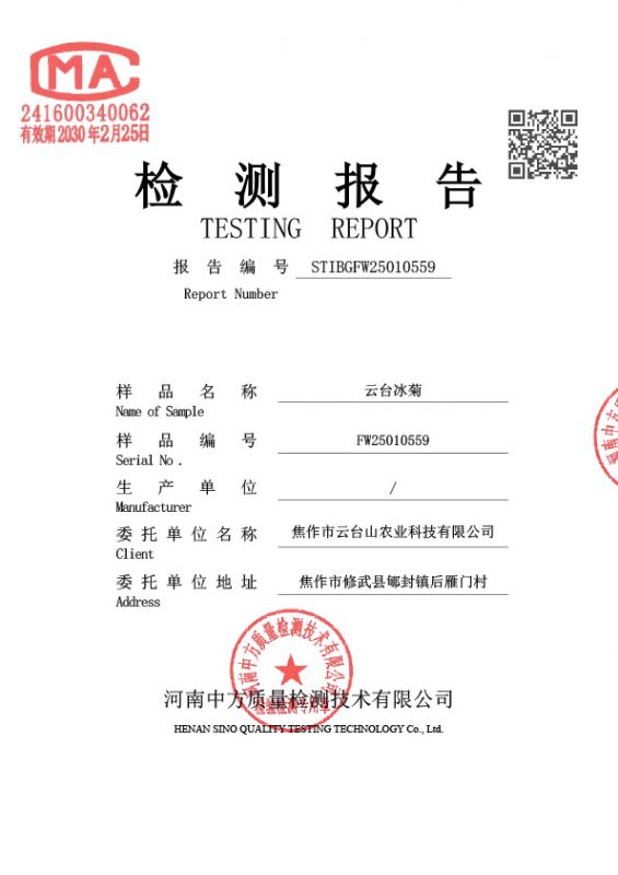 檢測報告